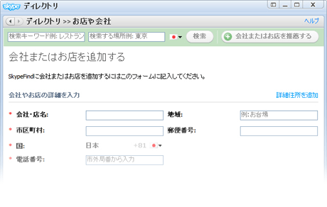 登録はカンタンSkypeFind