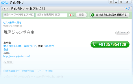 SkypeOutで電話