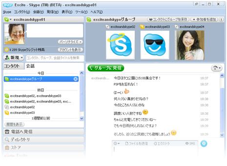 Skypeグループチャット