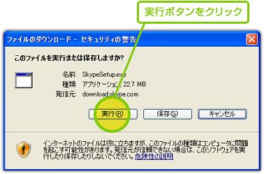 Skype ダウンロード