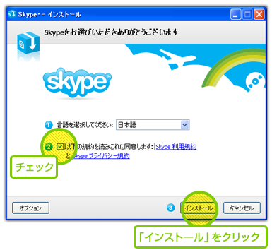 エキサイトスカイプ ダウンロード
