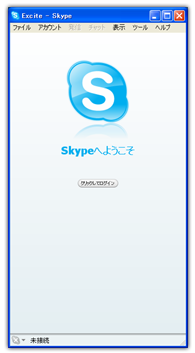 エキサイトスカイプ ダウンロード