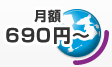 1ヶ国限定プラン