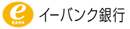 イーバンク銀行