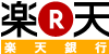 楽天銀行 楽天銀行