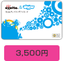 3,500円