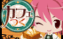無料で遊べる！かんたんゲーム「カフェつく」