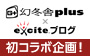 夢のコラボ企画に注目！