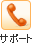 �T�|�[�g