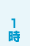 1時
