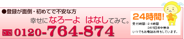 電話での新規会員登録キャンペーン開催中！