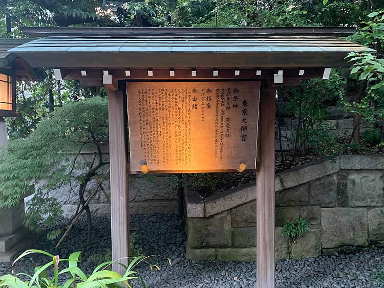 東京大神宮とは