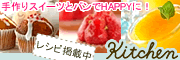 �p���Ƃ��َq�̃��V�s�w�L�b�`���x