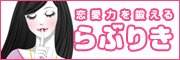 らぶりき らぶりき