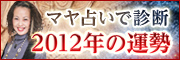 マヤ占い マヤ占い