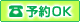 電話占い：予約OK
