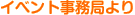 �C�x���g�����ǂ��