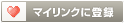 �}�C�����N�ɓo�^
