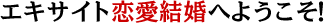 �G�L�T�C�g���������ւ悤�����I