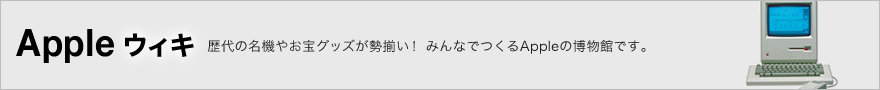 エキサイトイズム アップルwiki（ウィキ）