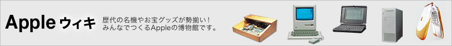 エキサイトイズム アップルwiki（ウィキ）