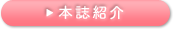 本誌紹介