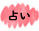 占い