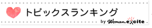 ランキング