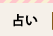 �肢