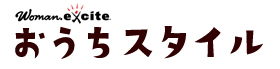 おうちスタイル