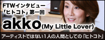 �q�g�R�g�C���^�r���[���� akko