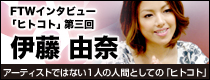 �q�g�R�g�C���^�r���[��O�� �ɓ��R��
