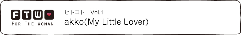 ヒトコト Vol.1 akko(My Little Lover)