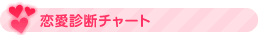 �o�����^�C�� �����f�f�`���[�g