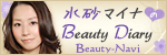 水砂マイナのBeauty Diary