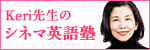 �J���`���[ : Keri�搶�̃V�l�}�p��m