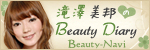滝澤美邦のBeauty Diary