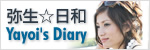 �t�@�b�V���� : �퐶�����a�@�`Yayoi's Diary�`