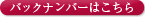 バックナンバーはこちら