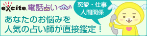 電話占い
