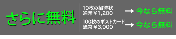 さらに無料
