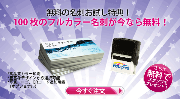 高級名刺のお試し特典！100枚のフルカラー名刺が今なら無料！
