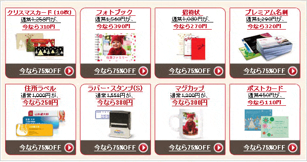 75%OFFでお求めいただけます