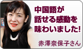 赤澤さん
