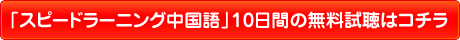 10日間の無料試聴はコチラ
