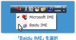 Baidu IMEインストーラー