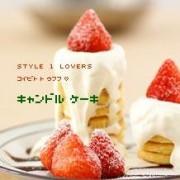 キャンドルケーキ