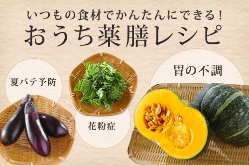 おうち薬膳レシピ 連載 E レシピ 料理のプロが作る簡単レシピ