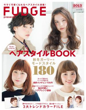 Fudge特別編集 ヘアスタイルbook 2013 Autumn Winter 電子雑誌書店