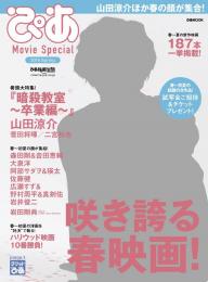 ぴあ Movie Special 19 Summer 電子雑誌書店 マガストア